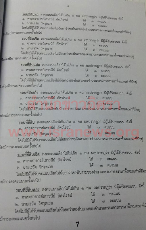 PIC สรรหาเรวต 4