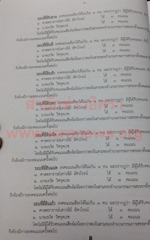 PIC สรรหาเรวต 5