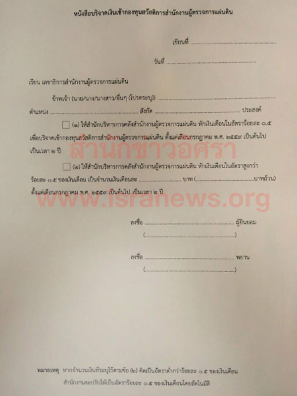 PIC หกเงนเดอนผตรวจ 2