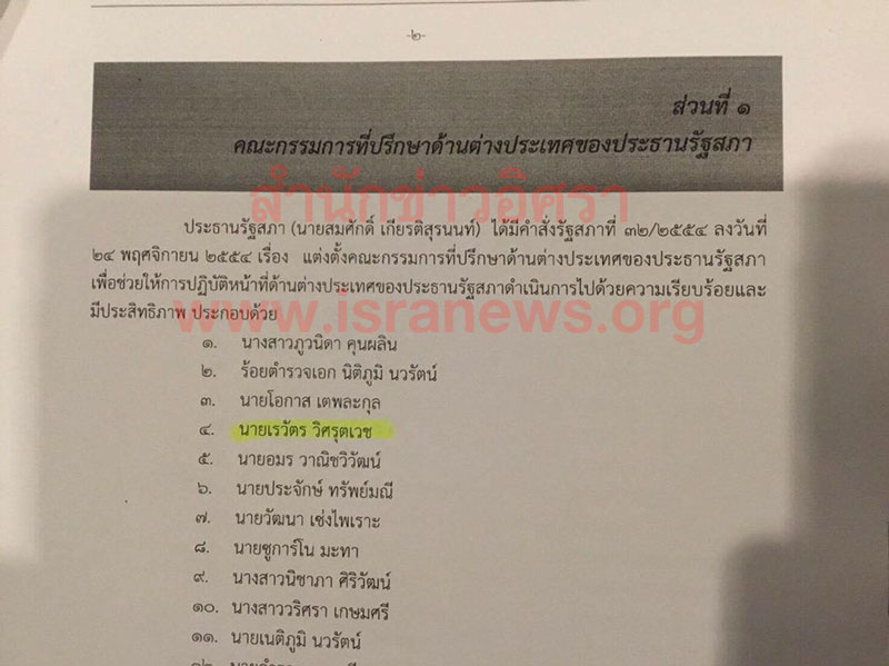 PIC หลกฐานเรวต 4