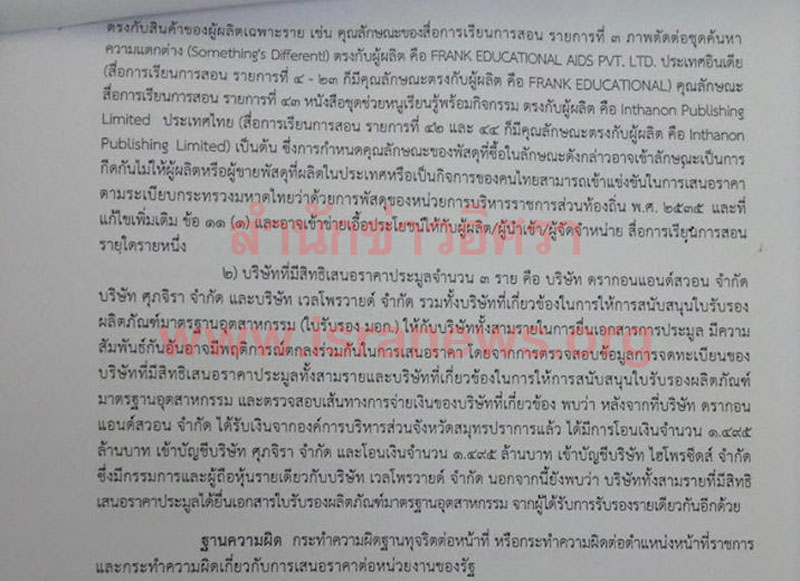 PIC เอซอสอเรยน 3