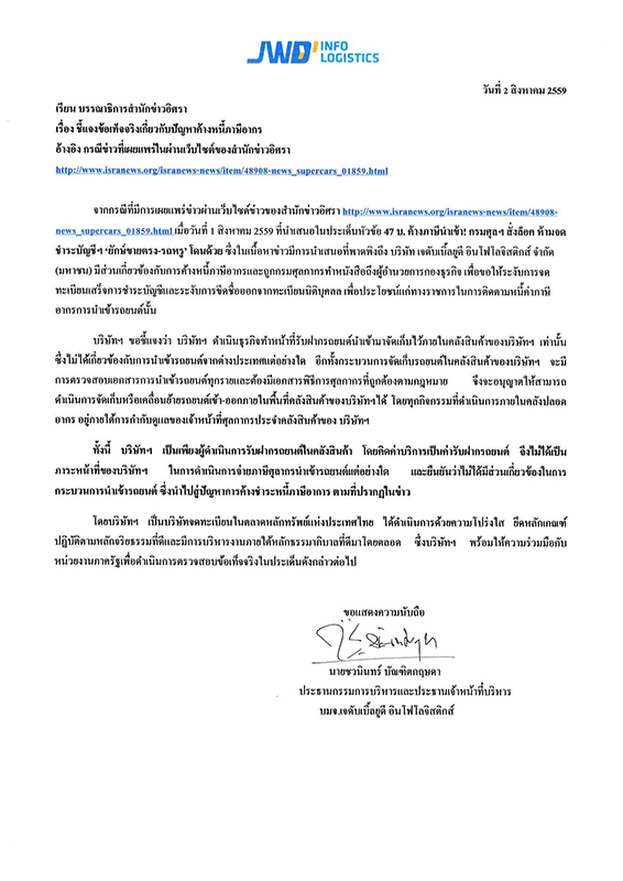 03859 jwdlogistics news1