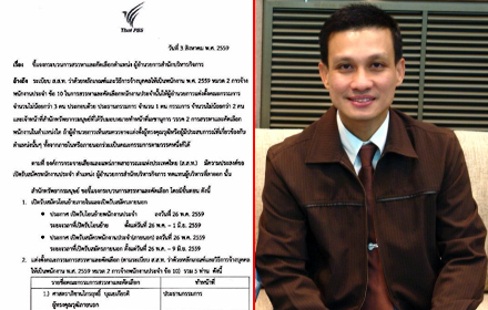 12859 narawit tpbs 00