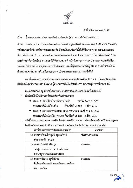 12859 narawit tpbs 01