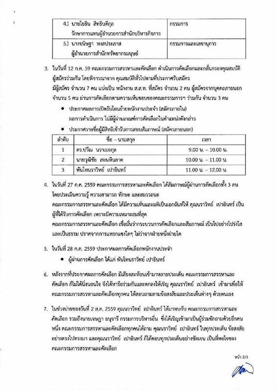 12859 narawit tpbs 02