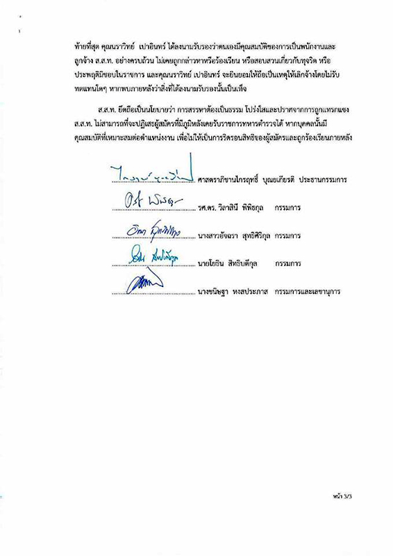 12859 narawit tpbs 03