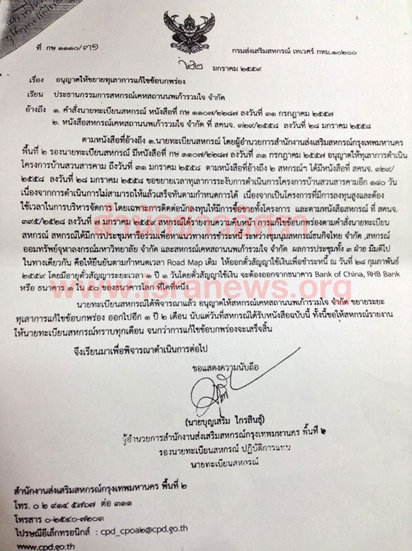 PIC กรมสงเสรม 2