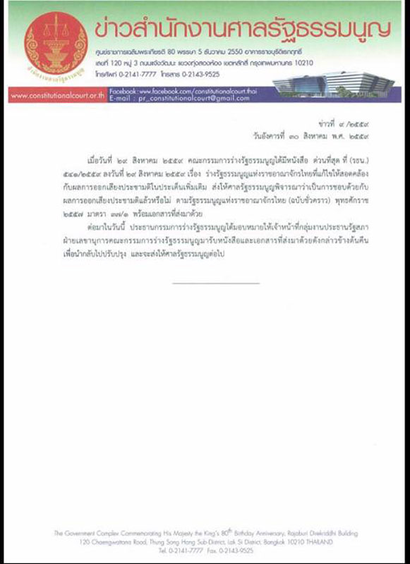 PIC ขาวศาล รธน 1