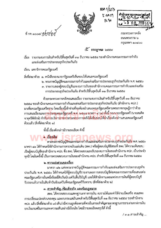 PIC คปภสตง 1