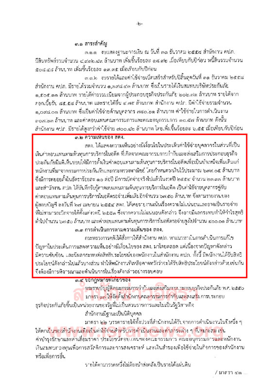 PIC คปภสตง 2