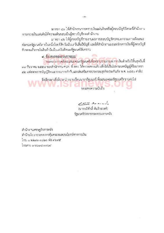 PIC คปภสตง 3