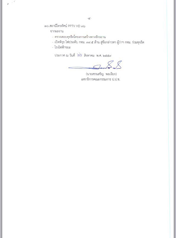 PIC ชอสะอาด 4