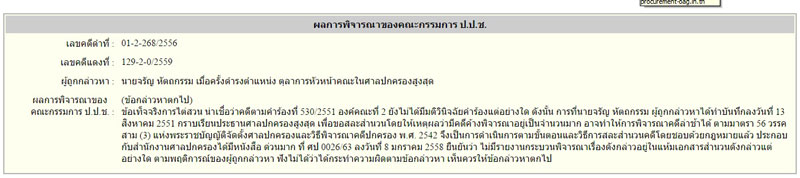 PIC ผลปปชคดเขาพระวหาร 1