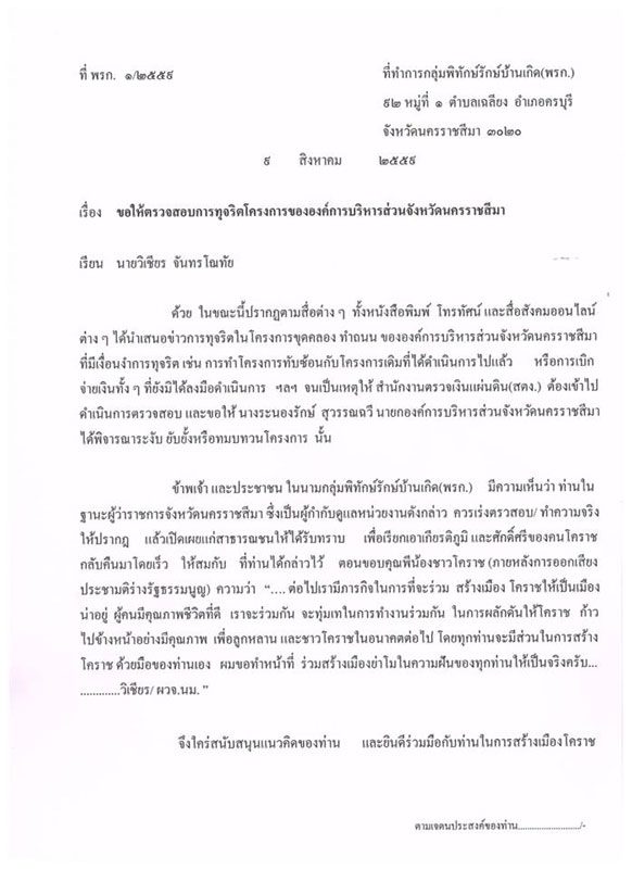 PIC รองโคราช 1