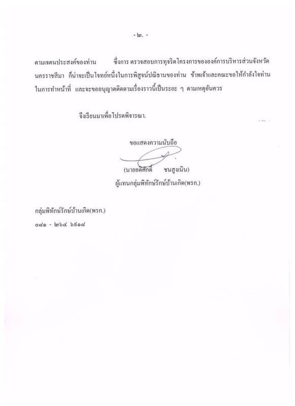 PIC รองโคราช 2