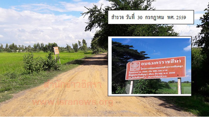 PIC สรางถนนโคราช 5