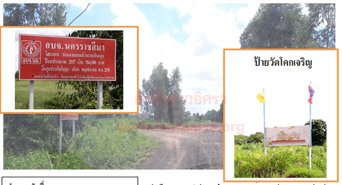 PIC สรางถนนโคราช 7