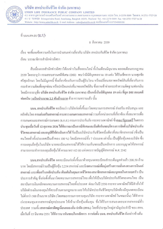 PIC สหประกน 1