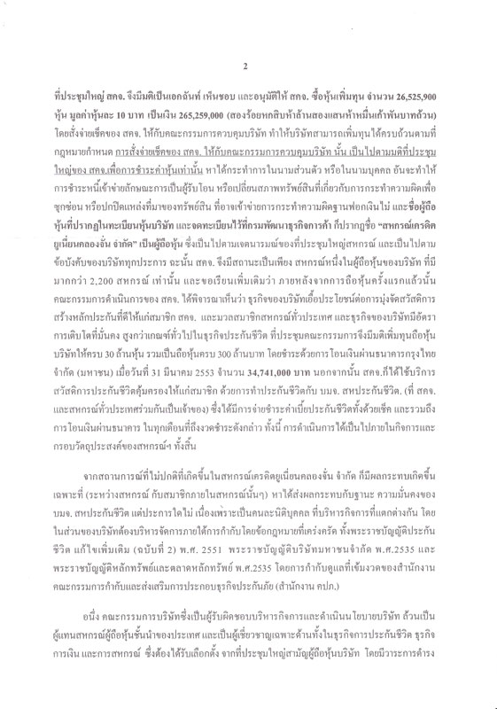 PIC สหประกน 2