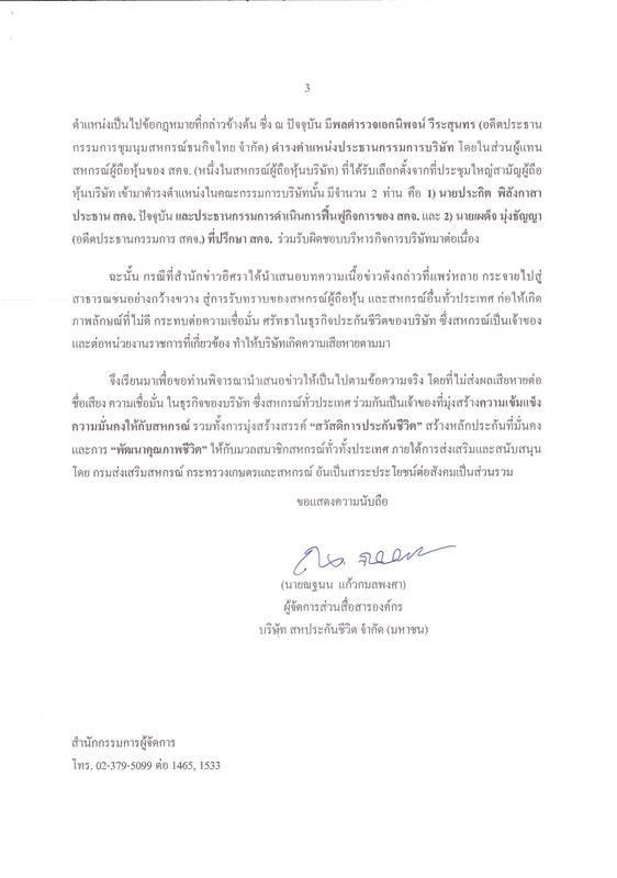 PIC สหประกน 3