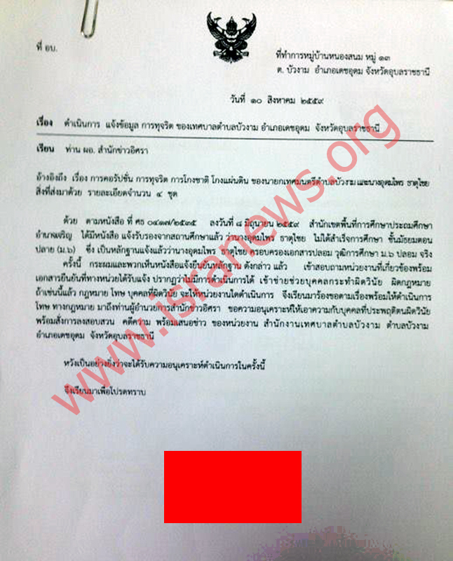 050959 buagnam ubon 01