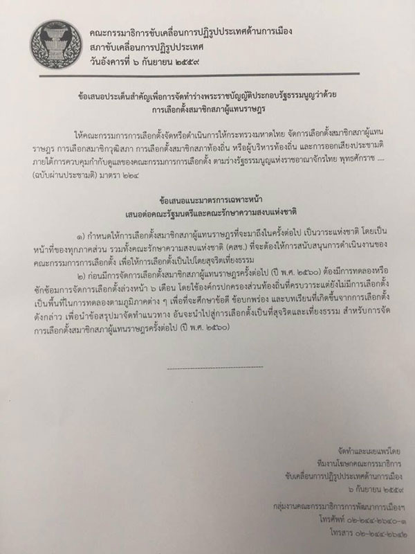 PIC กมธการเมอง มท ลต 1