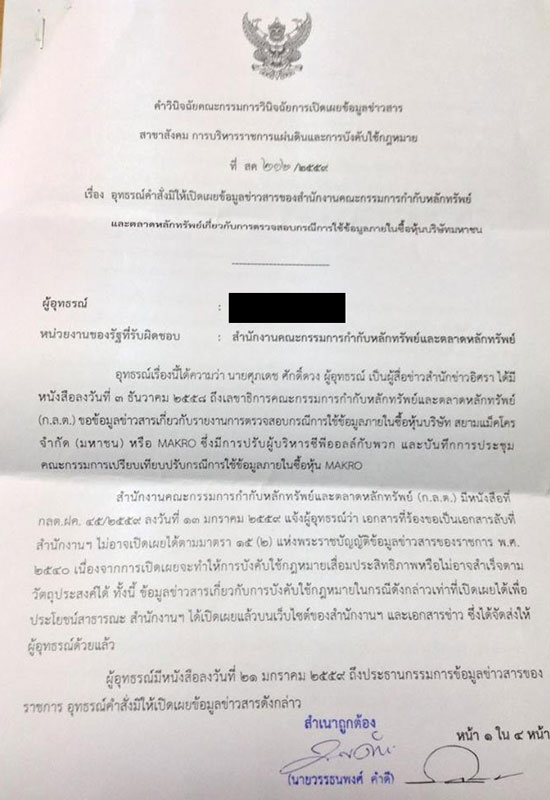 PIC กลตเปดขอมลซพแมคโคร 2