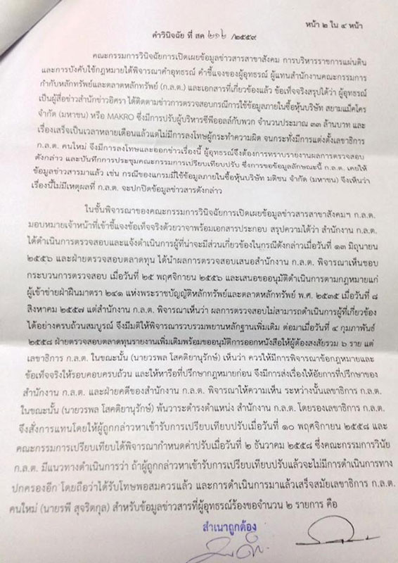 PIC กลตเปดขอมลซพแมคโคร 3