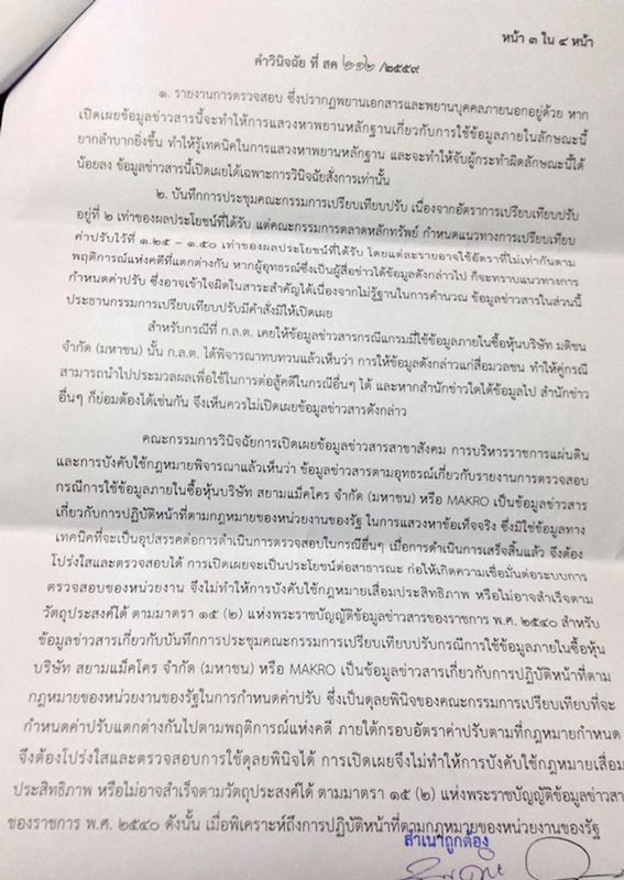 PIC กลตเปดขอมลซพแมคโคร 4