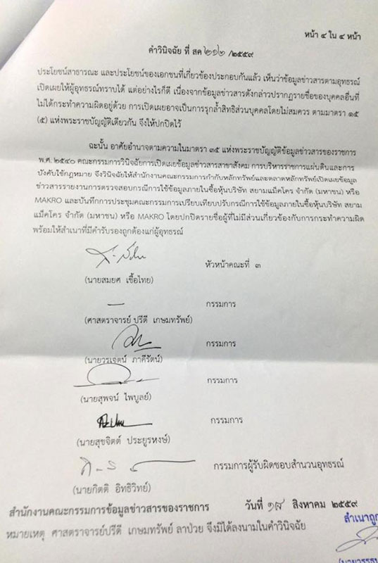 PIC กลตเปดขอมลซพแมคโคร 5