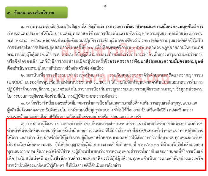 PIC บทสรปผบรหาร 2