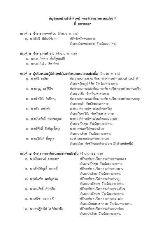 PIC พกงานสารคาม 1