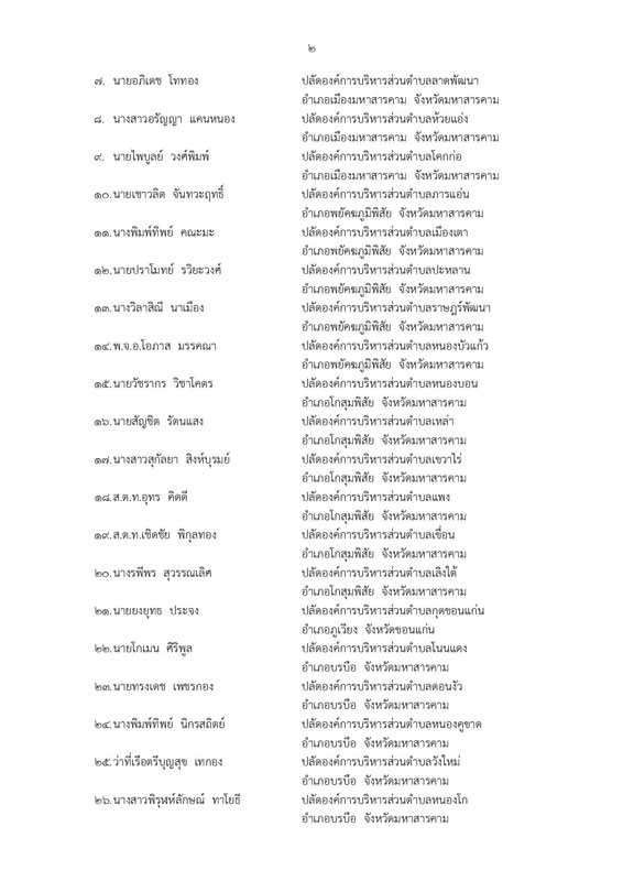 PIC พกงานสารคาม 2