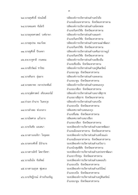 PIC พกงานสารคาม 3
