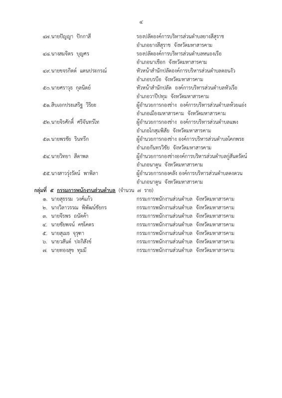 PIC พกงานสารคาม 4