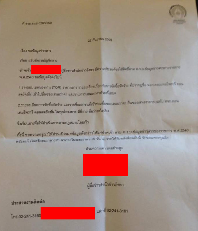 PIC พรบ ลกปรชา 1