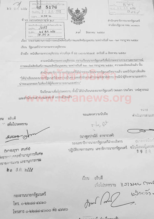 PIC หาม ผตห แถลงขาว 1