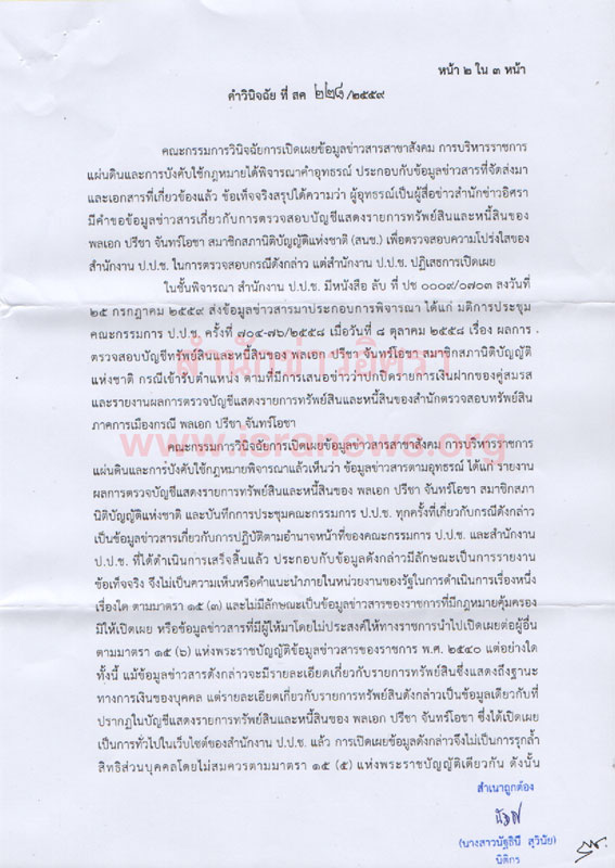 PIC อทธรณ 2