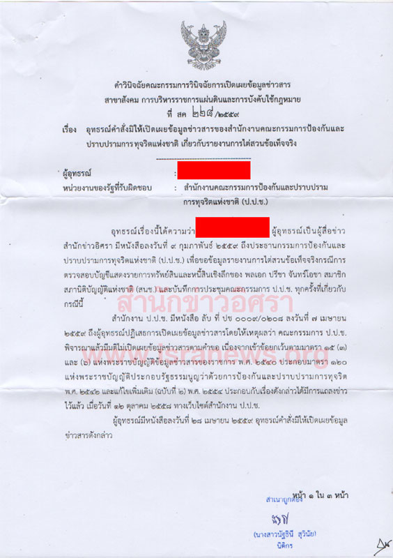 PIC อทธรณปรชา 1