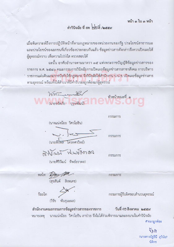 PIC อทธรณปรชา 3