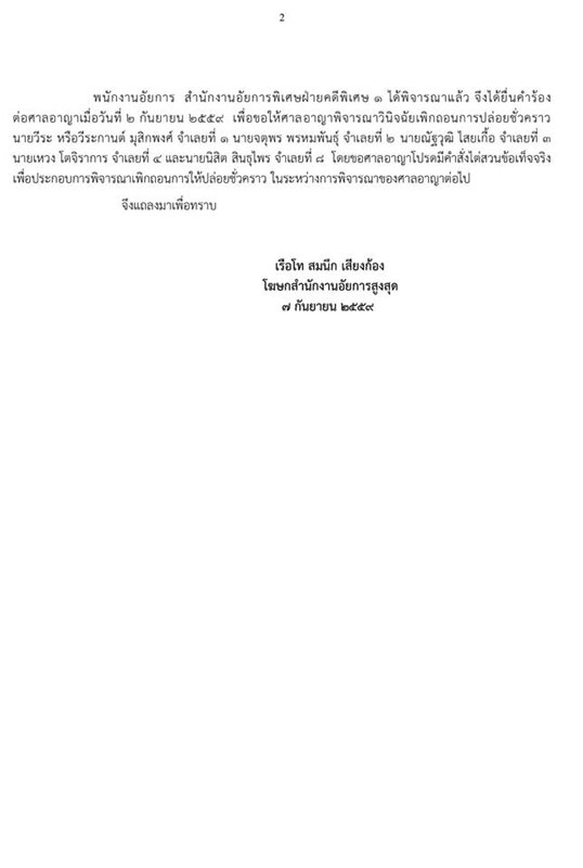 PIC อยการ 2