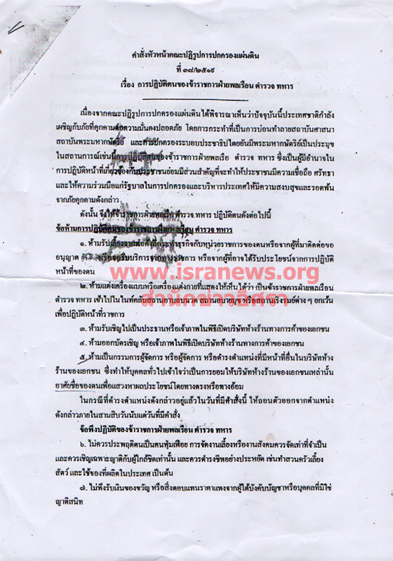 1110259 chonratsame 01