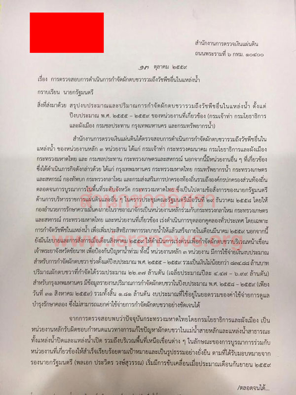 PIC ผกตบ สตง 1