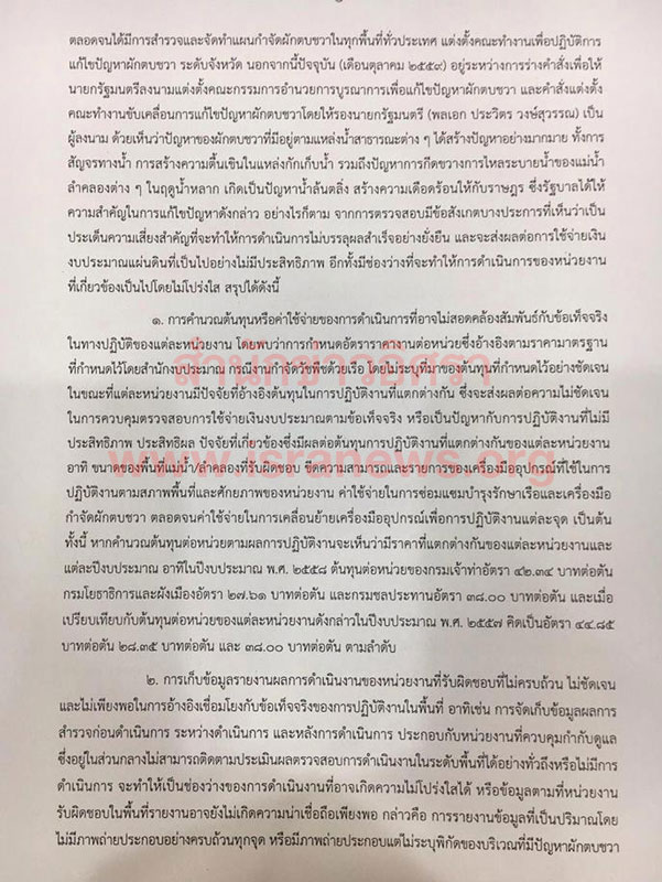 PIC ผกตบ สตง 2