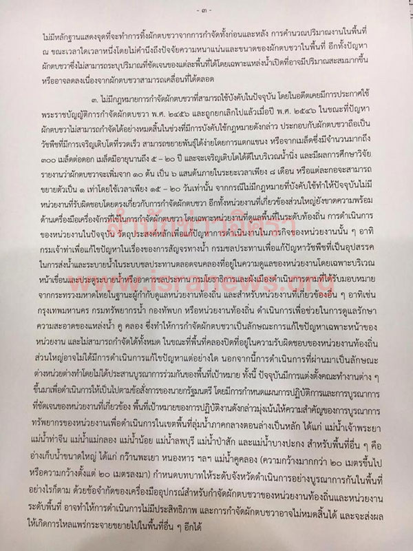 PIC ผกตบ สตง 3