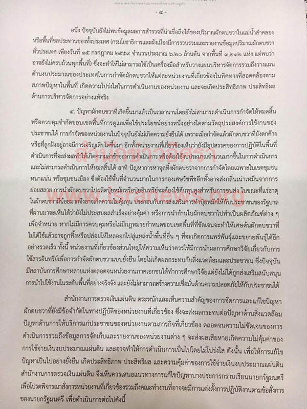 PIC ผกตบ สตง 4