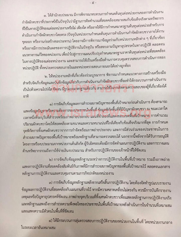 PIC ผกตบ สตง 5