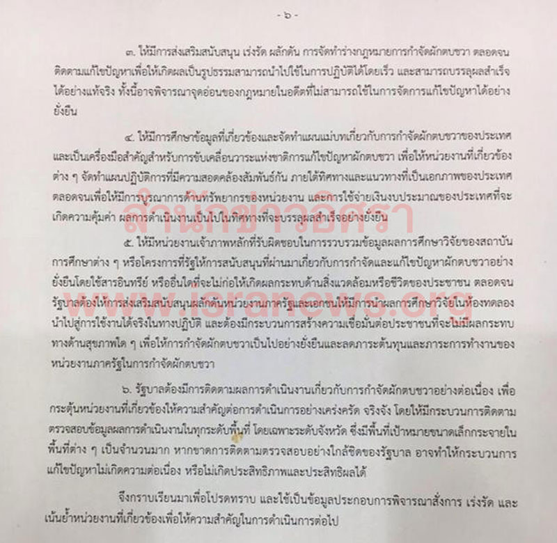 PIC ผกตบ สตง 6