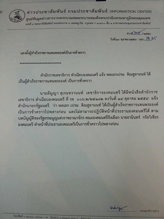 PIC องคมนตรกรมประชา 1