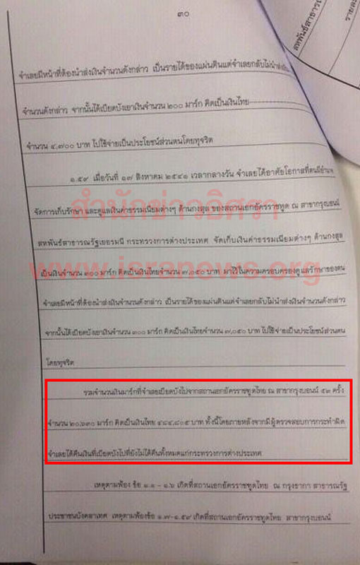 PIC ออส ฟองประเดม 2